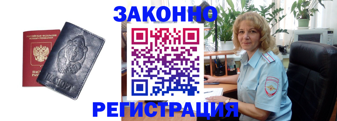 прописка законно в Электроуглях