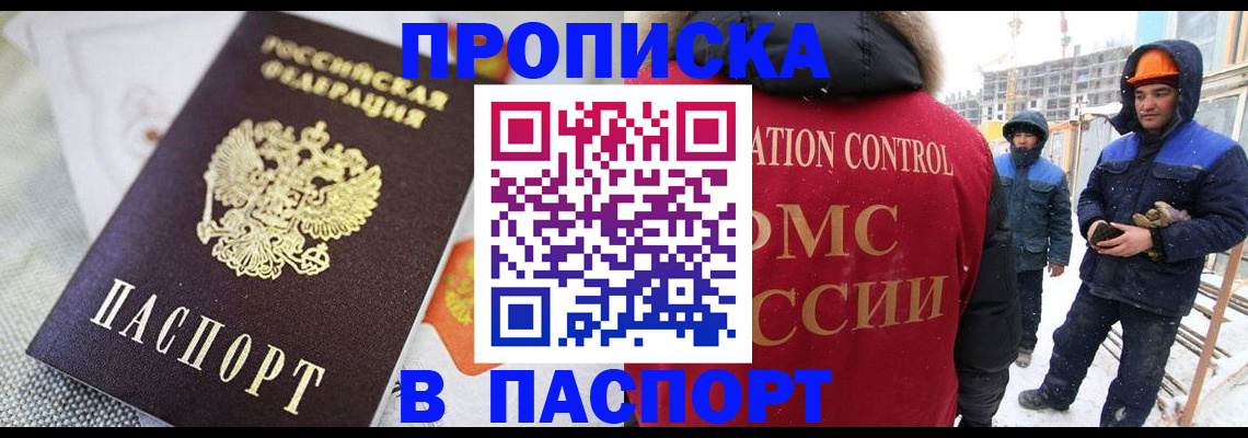временная регистрация для школы в Электроуглях