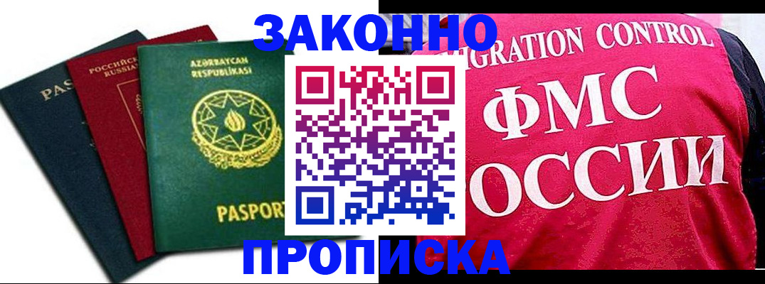 прописка в квартире в Электроуглях